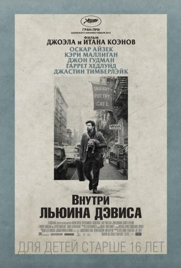 Внутри Льюина Дэвиса 2013 Смотреть Онлайн Бесплатно в Хорошем Качестве